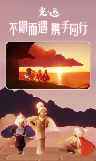 光遇手机版截图4