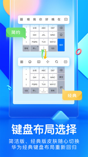 华为输入法下载手机版最新版本截图1