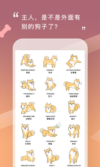 人狗交流器官方下载截图4
