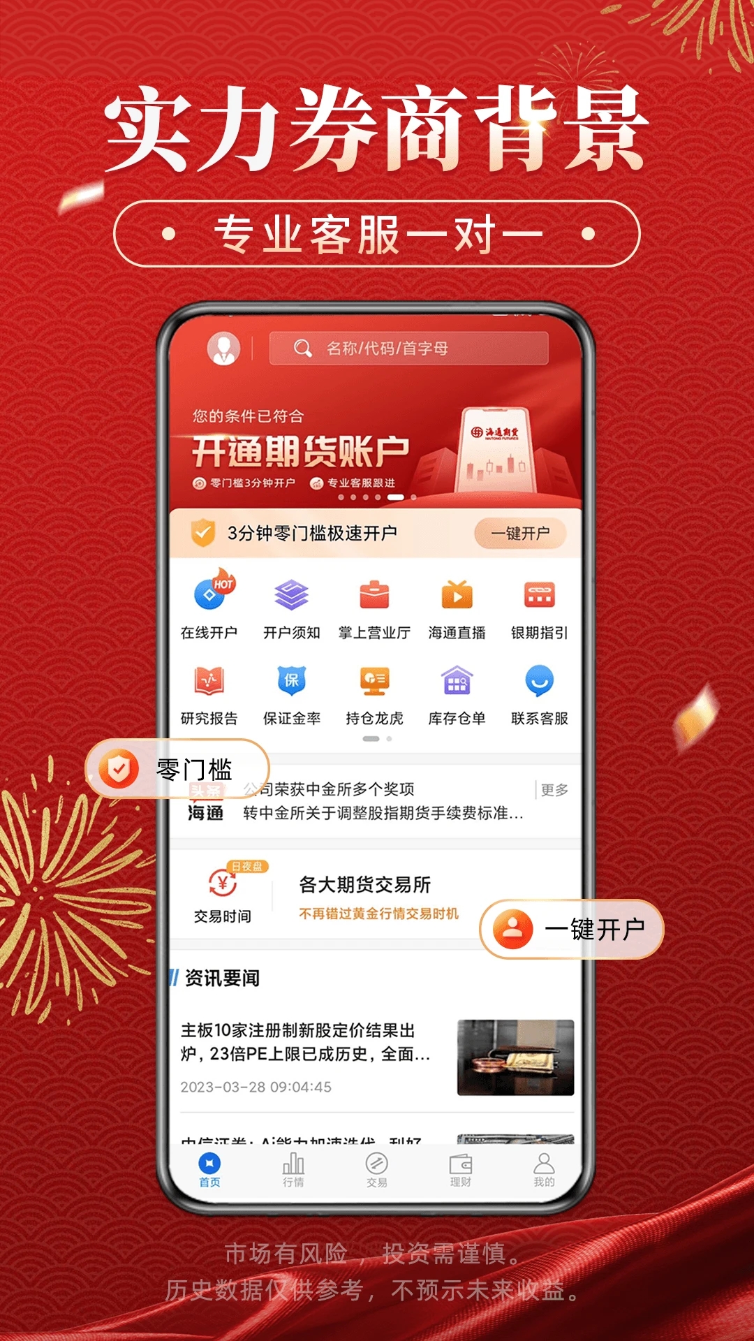海通期货期海通行最新官方版本截图1