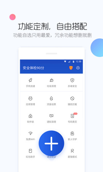 百度手机卫士官方最新版截图1