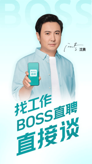 boss直聘正版免费下载截图1