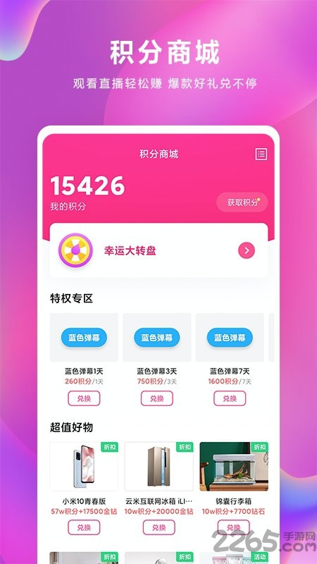 小米直播app免费截图4