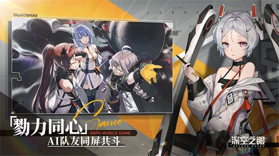 深空之眼测试版截图2