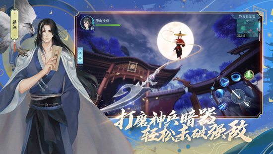 新笑傲江湖精简版ios截图3