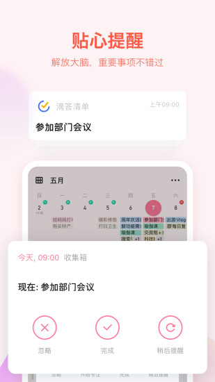 滴答清单免费手机版截图4