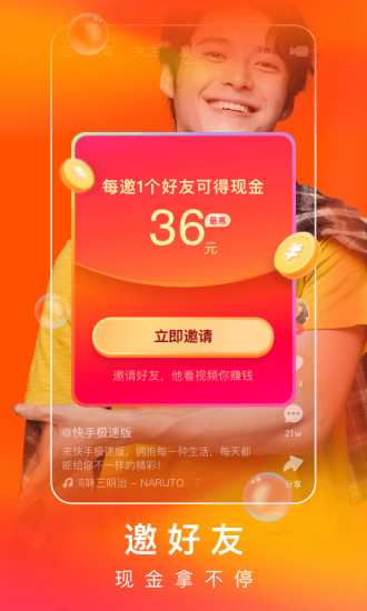 快手极速版无限刷金币截图2