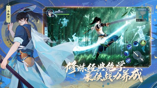 新笑傲江湖精简版ios截图1