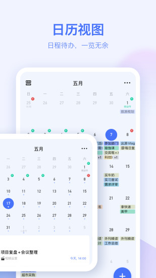 滴答清单免费手机版截图3