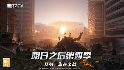明日之后无敌版下载安装截图1