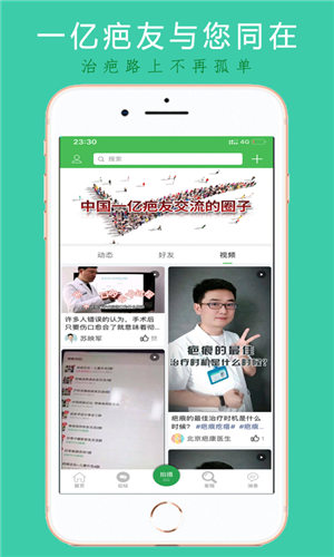 中国疤痕论坛安卓版截图2