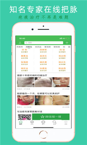 中国疤痕论坛安卓版截图1