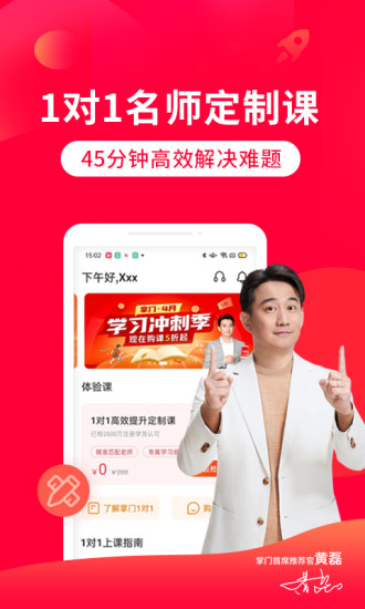 掌门1对1辅导如何打开护眼模式功能?详细教程
