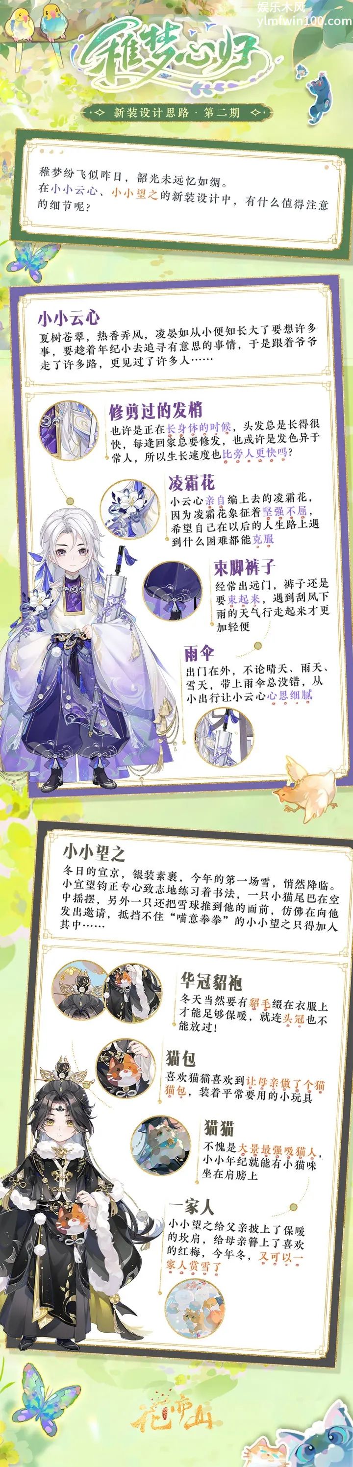 花亦山心之月稚梦心归全新服装怎么样-花亦山心之月稚梦心归全新服装分享介绍