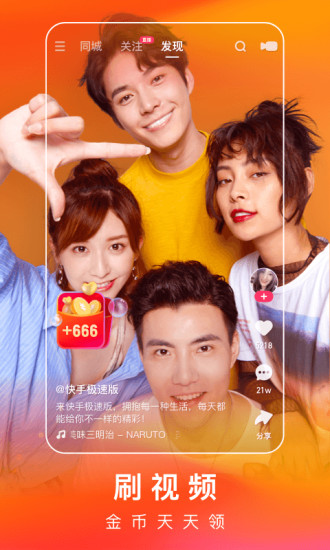 快手极速版无限刷金币截图1