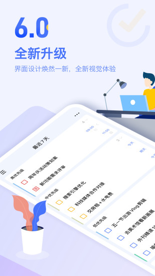 滴答清单免费手机版截图1