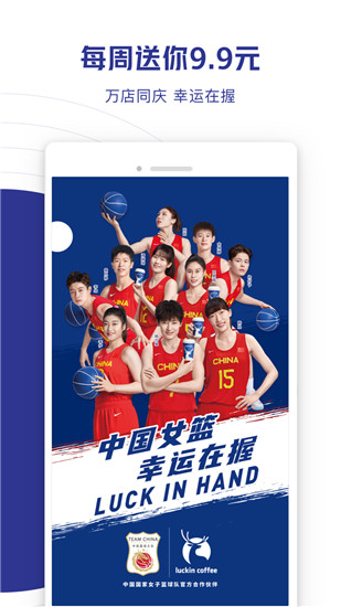 瑞幸咖啡下载app截图5