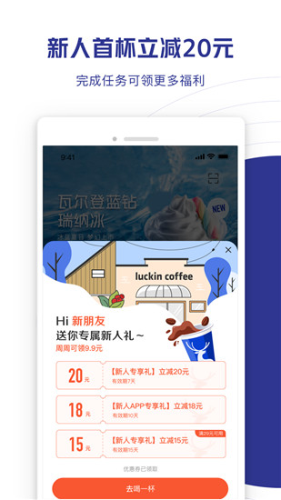 瑞幸咖啡下载app截图1
