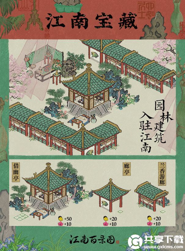江南百景图全新园林系列建筑上线入驻-江南百景图全新园林系列建筑上线入驻介绍分享