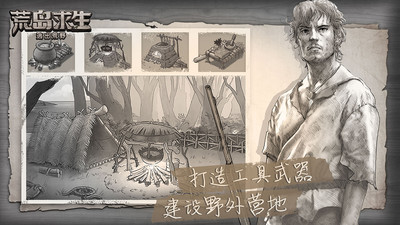 荒野日记最新版孤岛无限贝壳无需注册截图2