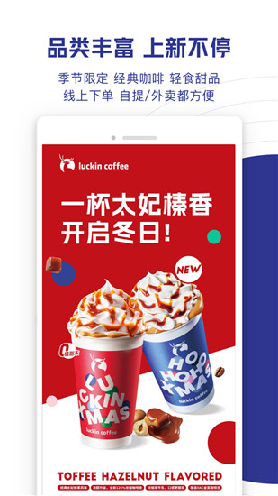 瑞幸咖啡下载app截图2