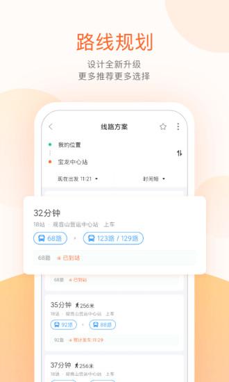掌上公交app去广告版截图5