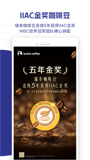 瑞幸咖啡下载app截图3
