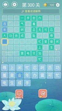 成语接龙2021最新版截图2