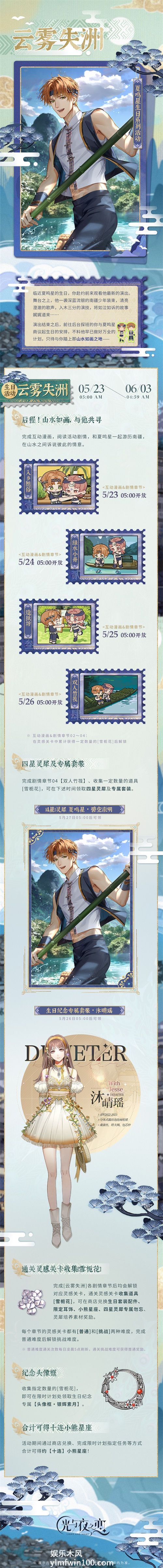 光与夜之恋夏鸣星生日活动怎么玩-光与夜之恋夏鸣星生日活动介绍