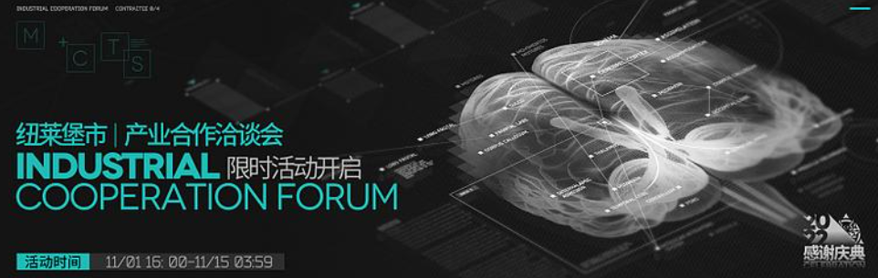 明日方舟纽莱堡市产业合作洽谈会活动有哪些