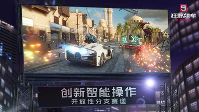 狂野飙车9安卓优享版最新截图5