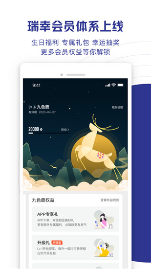 瑞幸咖啡下载app截图4