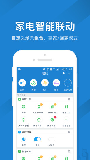 遥控精灵安卓版下载手机版截图3