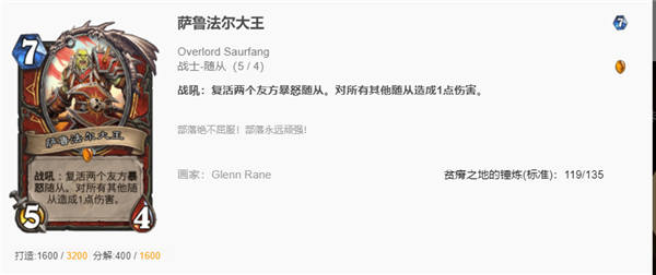 炉石传说贫瘠之地暴怒战怎么玩