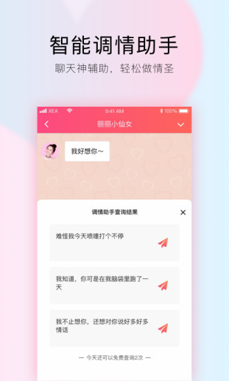 小恩爱最新版截图4