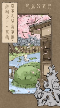 时温的旅行官方版截图4