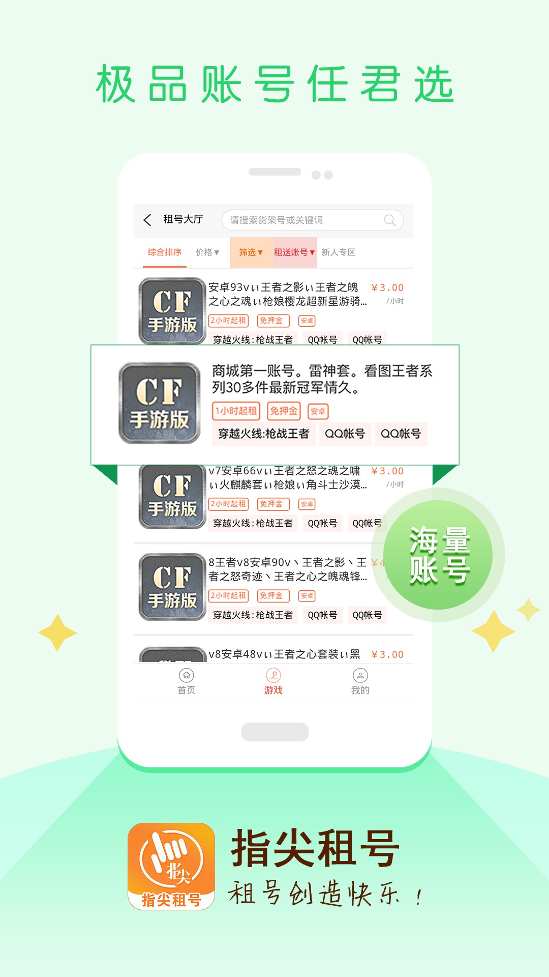 指尖租号安卓版截图2