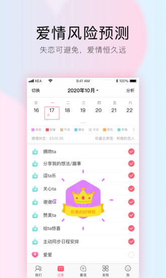 小恩爱最新版截图3