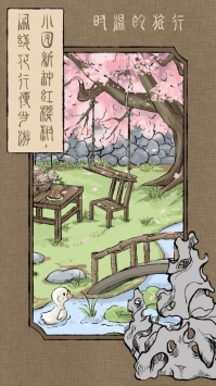 时温的旅行官方版截图1