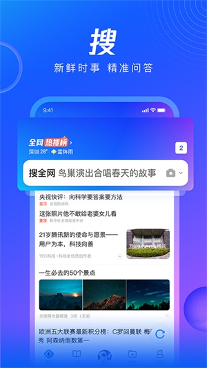qq浏览器2022官方下载截图3