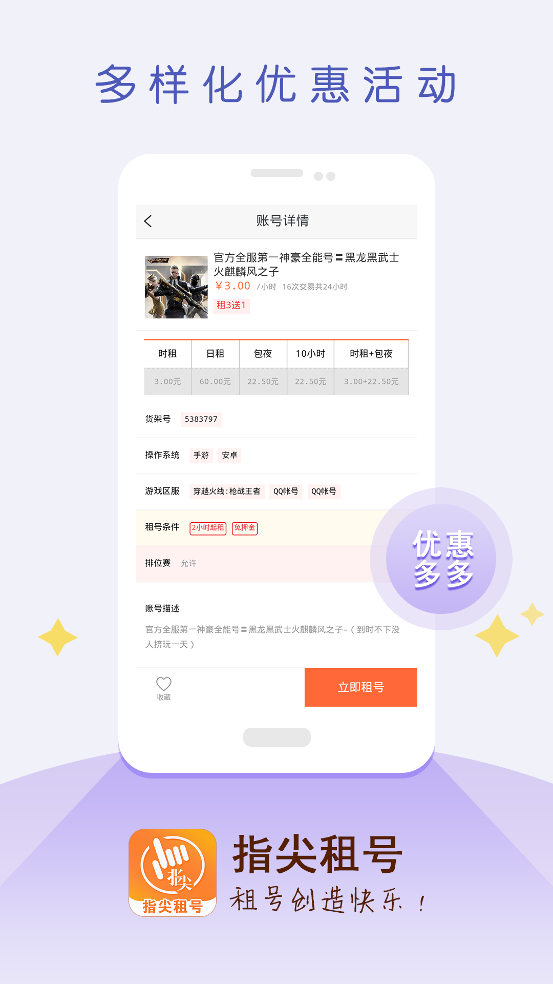 指尖租号安卓版截图1