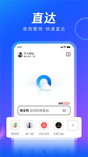qq浏览器2022官方下载截图1