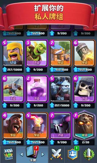 皇室战争破解版全卡牌满级下载截图3
