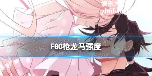 FGO中枪龙马强度怎么样-FGO中枪龙马强度介绍