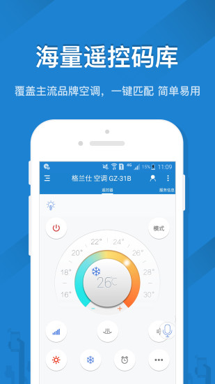 遥控精灵安卓版下载手机版截图1
