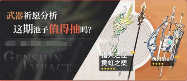 原神3.0武器池值得抽吗 原神3.0武器池抽取建议