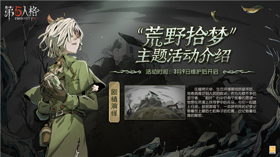 第五人格荒野拾梦活动该怎么玩第五人格荒野拾梦活动玩法