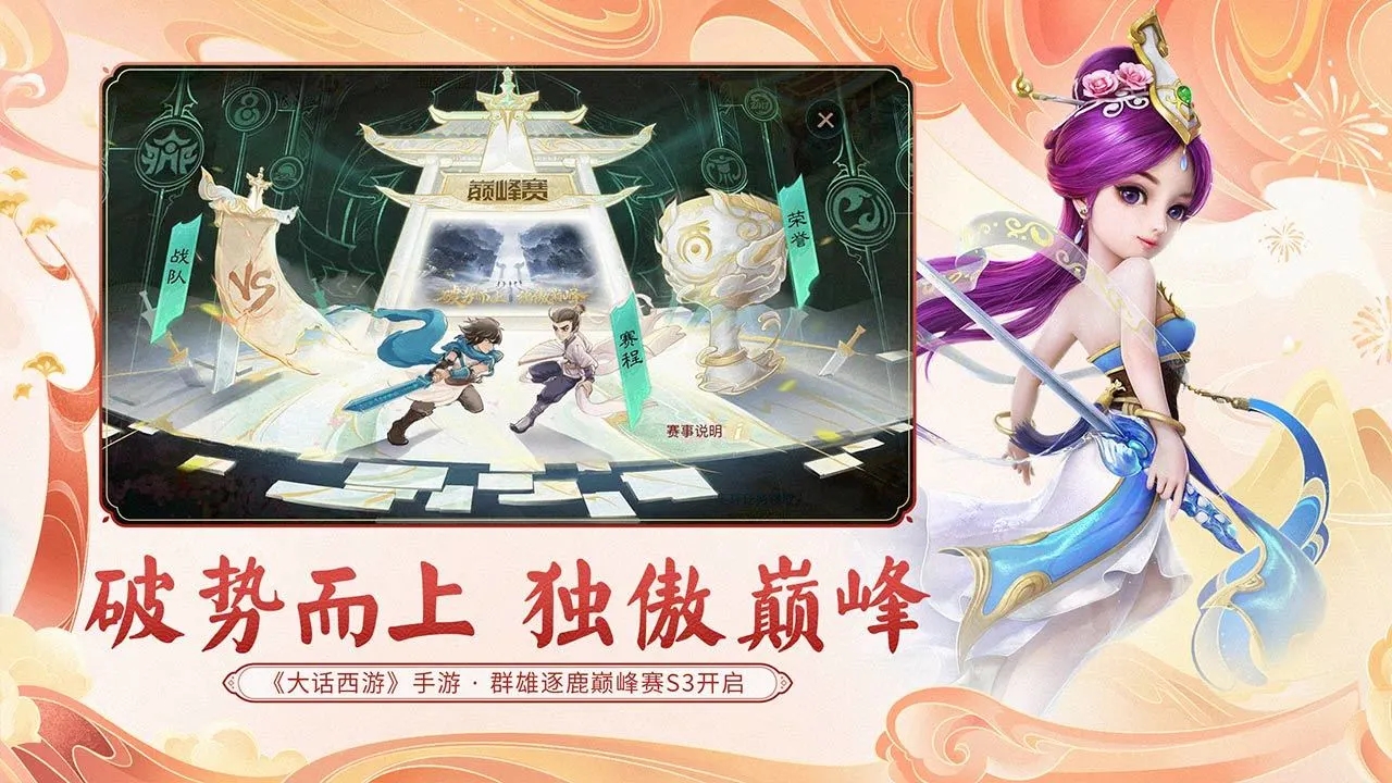 大话西游手游安卓版截图4