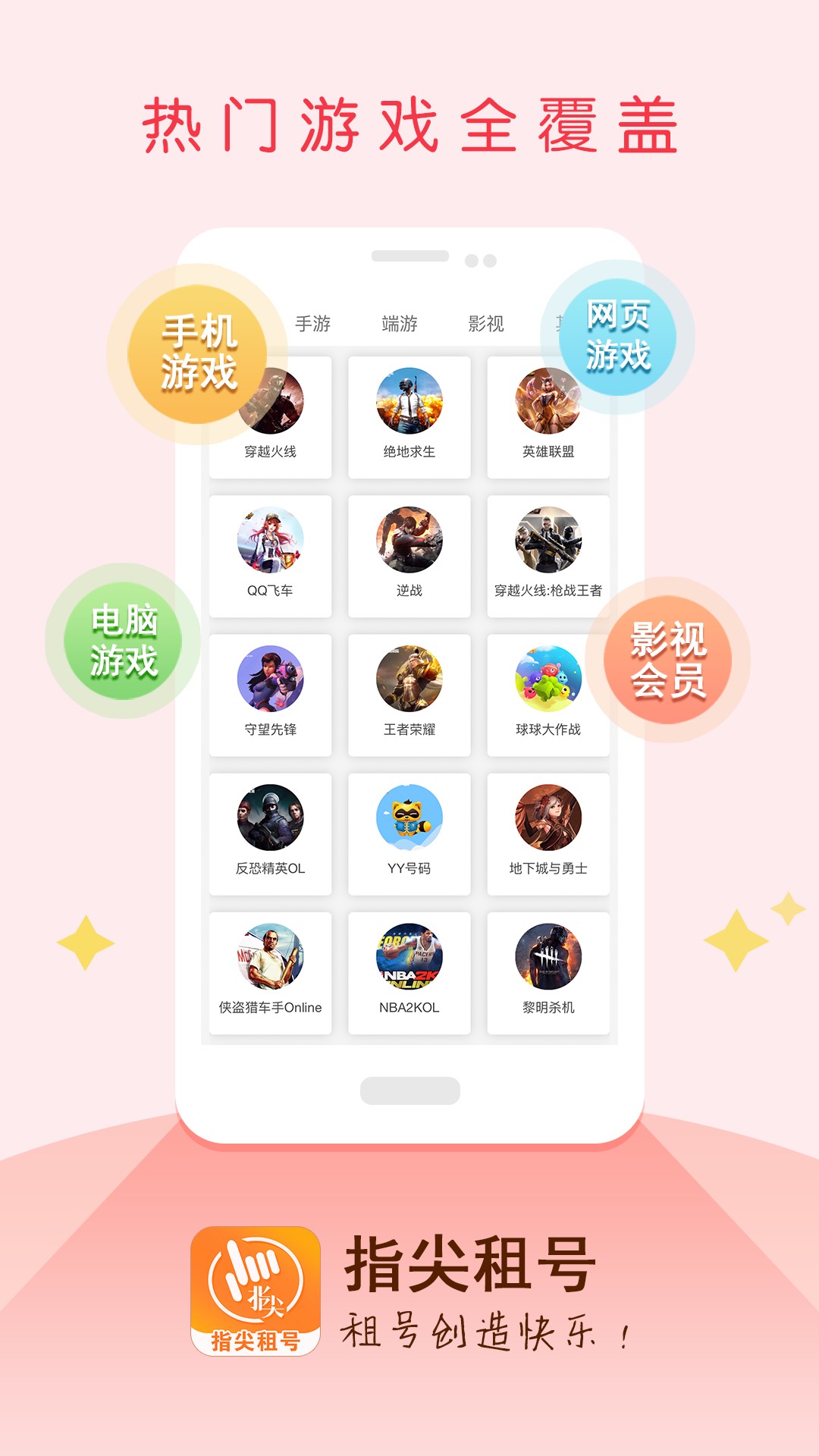指尖租号安卓版截图3