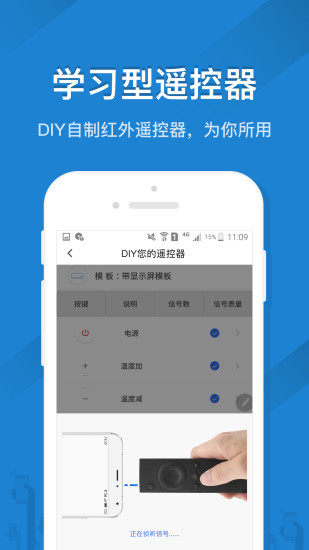 遥控精灵安卓版下载手机版截图4
